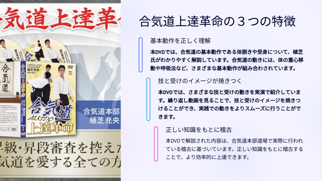 合気道上達革命の３つの特徴