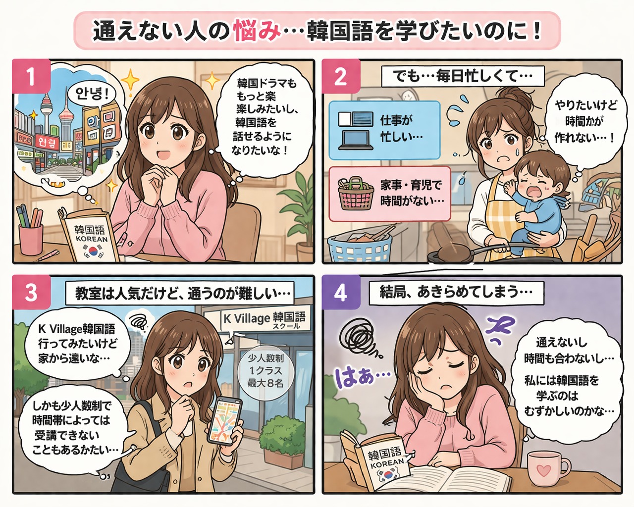 k village tokyo「K Village韓国語」のオンライン講座はどう?通えない人ほど知っておきたい学び方 2 K Village韓国語」のオンライン講座