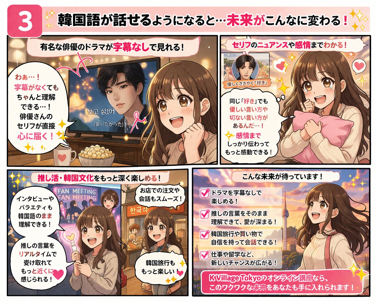 k village tokyo「K Village韓国語」のオンライン講座はどう?通えない人ほど知っておきたい学び方 5 K Village韓国語」のオンライン講座