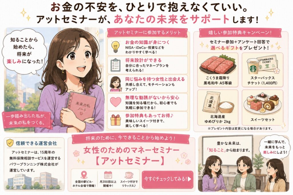 マネーセミナーアットセミナー