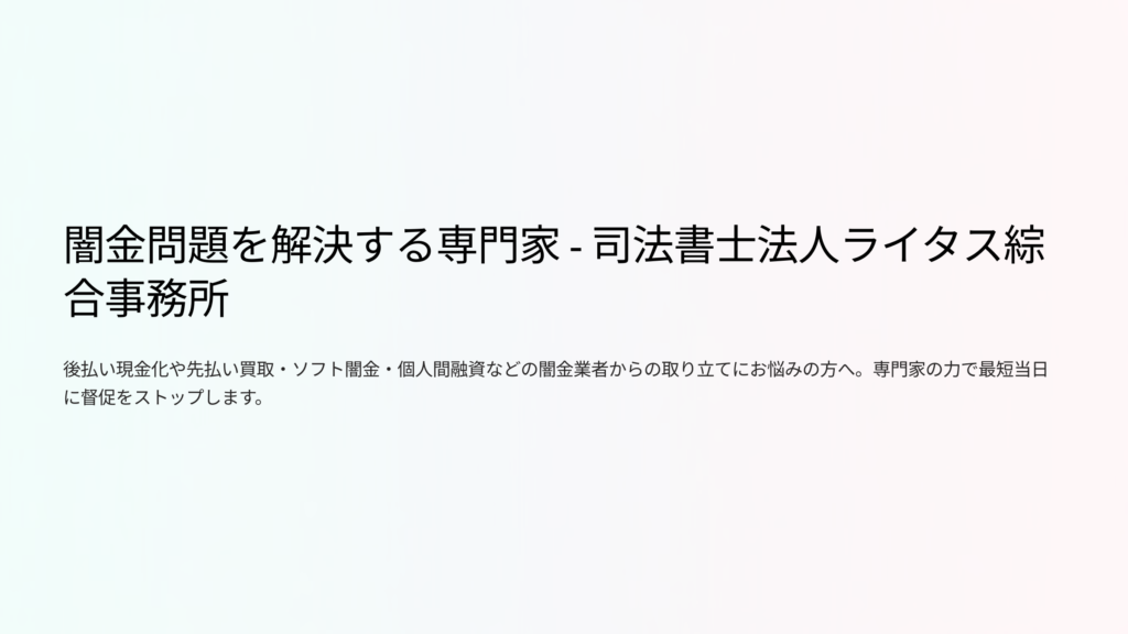 ライタス綜合事務所