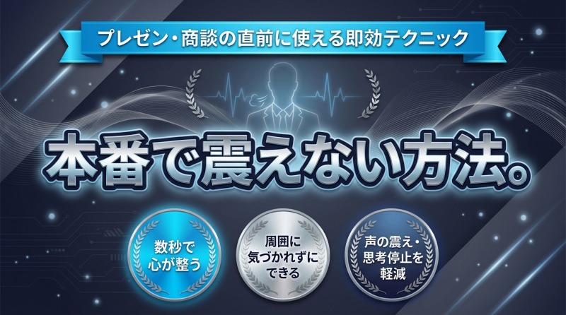 ビジネス　プレゼンテクニック