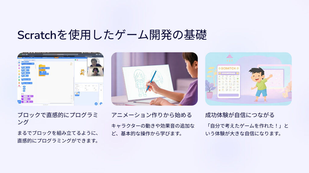 Scratchを使用したゲーム開発の基礎