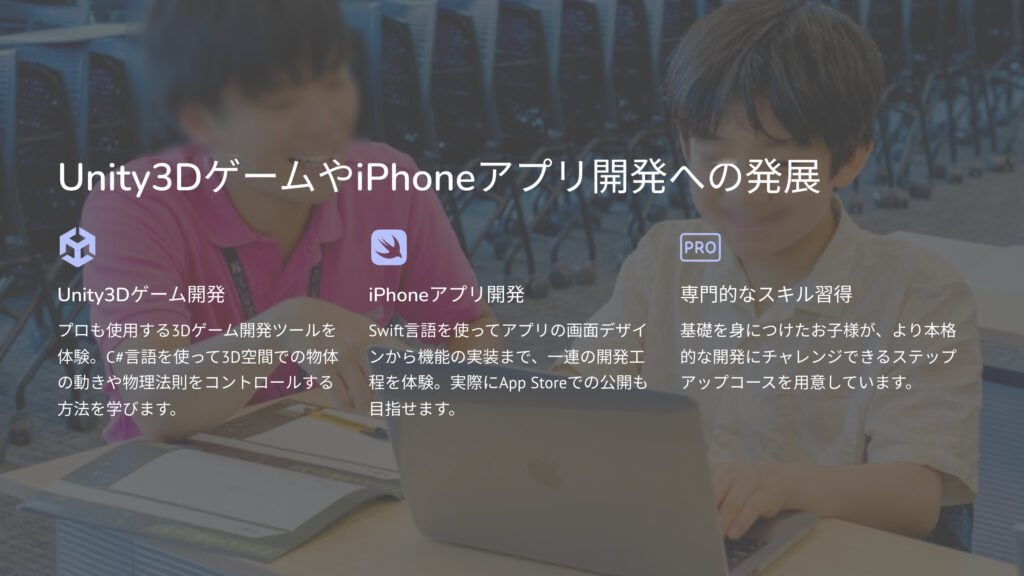 Unity3DゲームやiPhoneアプリ開発への発展