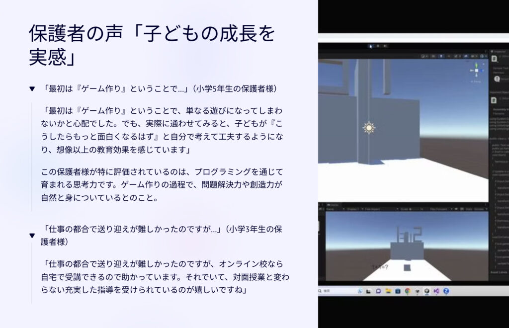 保護者の声「子どもの成長を実感」