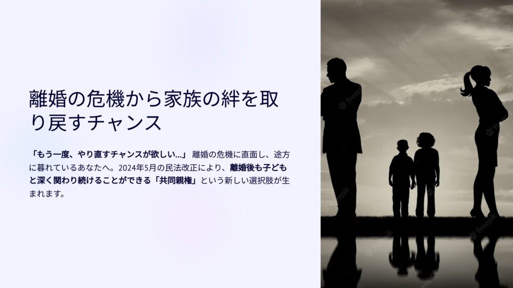 離婚の危機から家族の絆を取り戻すチャンス