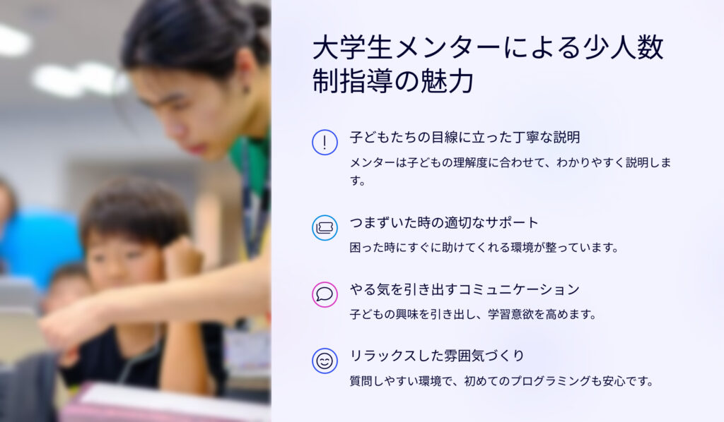 大学生メンターによる少人数制指導の魅力