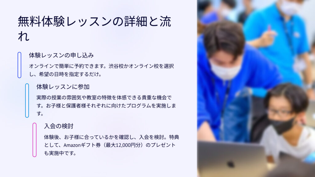 無料体験レッスンの詳細と流れ