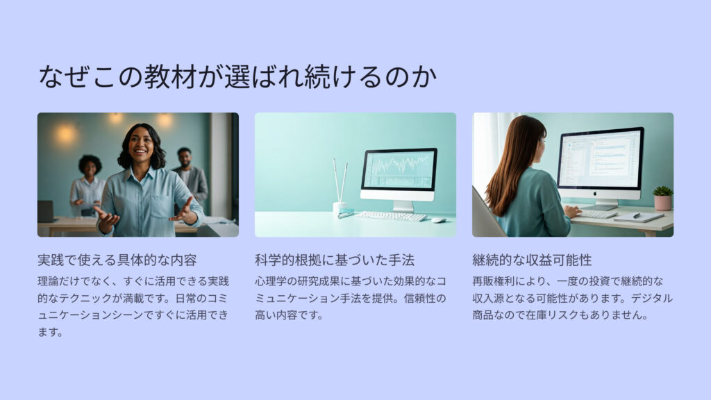 なぜこの教材が選ばれ続けるのか