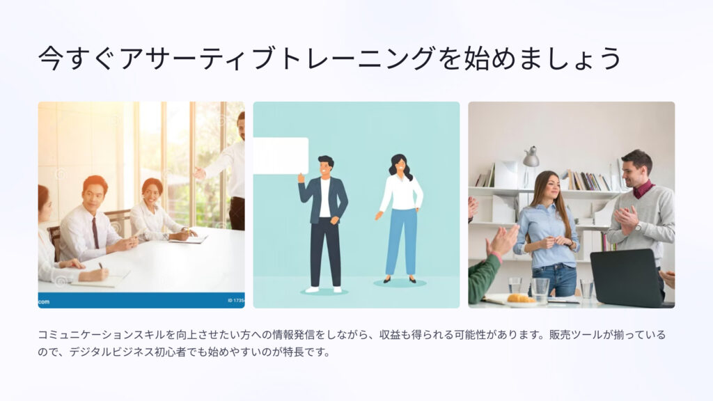 アサーティブトレーニング