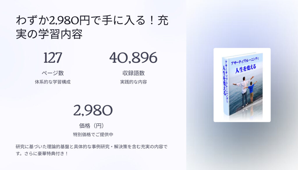 わずか2,980円で手に入る！充実の学習内容