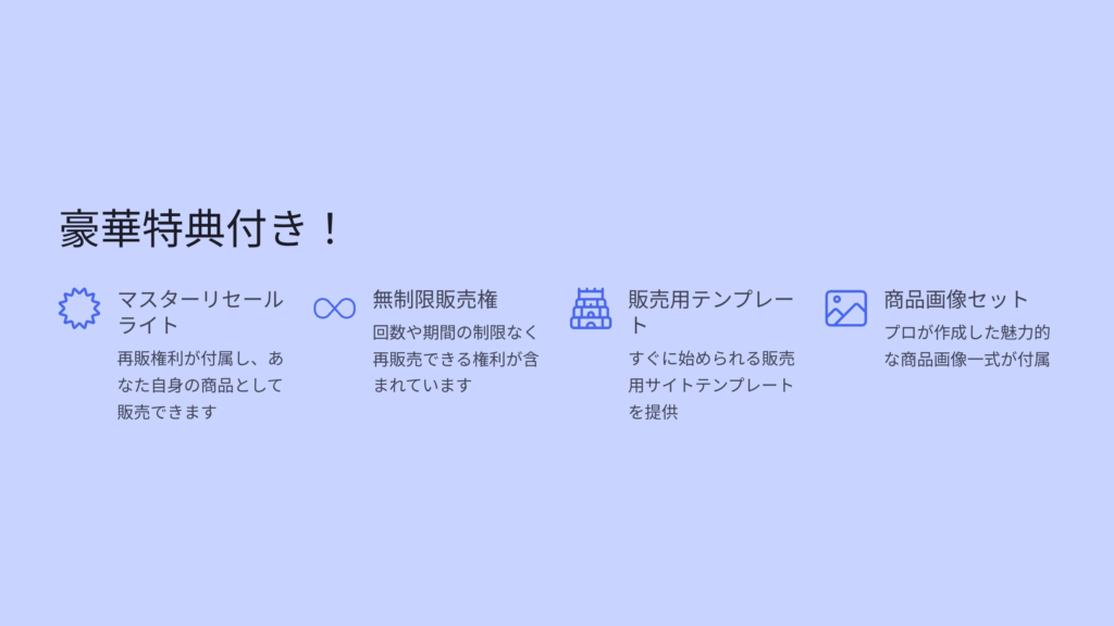 豪華特典付き！