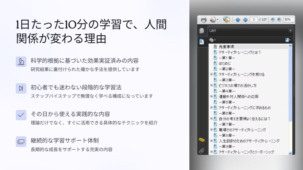 1日たった10分の学習で、人間関係が変わる理由
