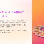 恋愛に悩んだら占い＆相談で心を軽くしよう