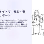 【退職代行 オイトマ oitoma】は本当に大丈夫?口コミ・評判まとめ 6 退職代行 オイトマ