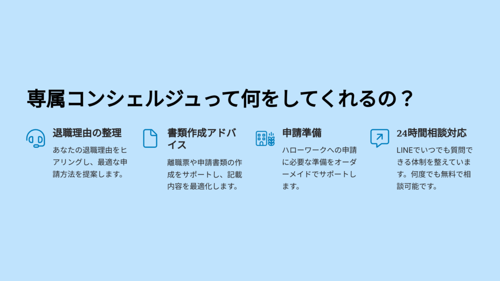 専属コンシェルジュって何をしてくれるの？