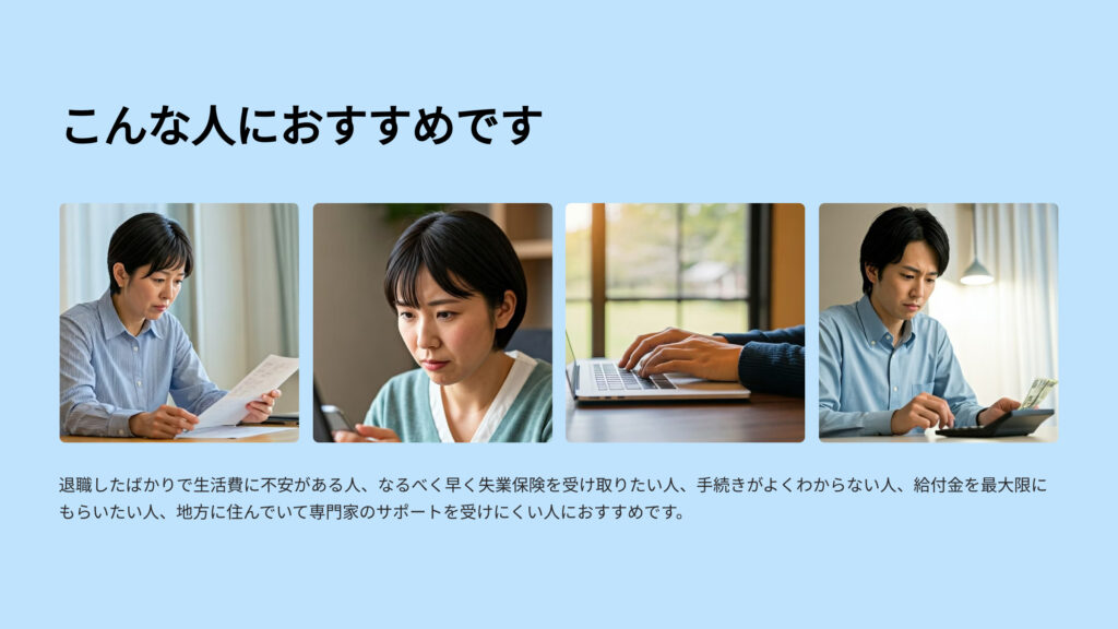 こんな人におすすめです