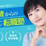 40代・50代の転職ならライフシフトラボ|今からでも間に合うキャリア革命! 6 ライフシフトラボ