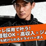 筋トレドライバー