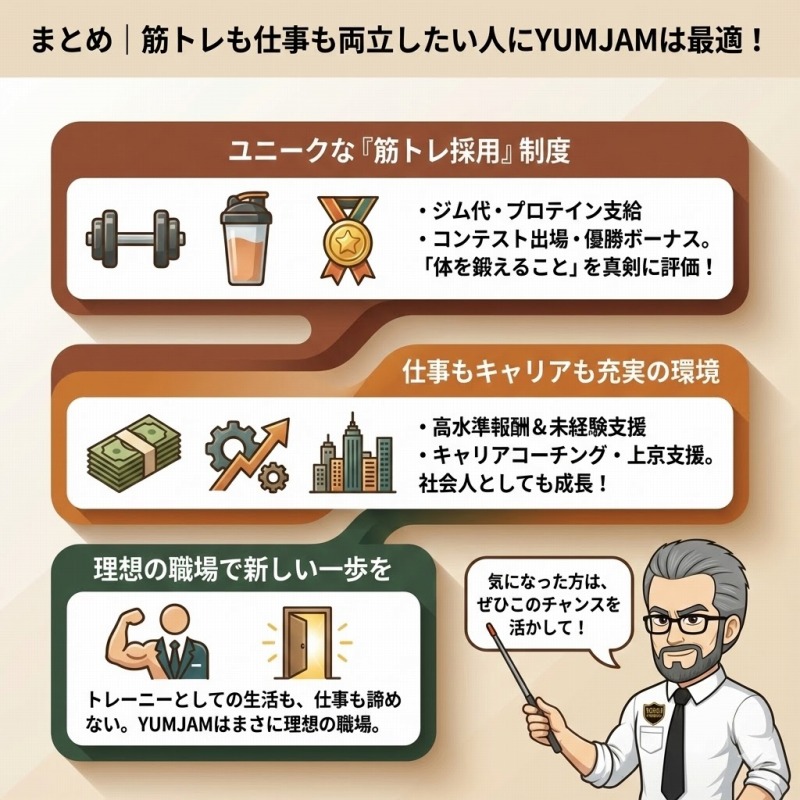 【YUMJAM】筋トレ採用で叶う!未経験OK×高収入◎ジム通いも続けられるドライバー求人 12 ヤムジャム