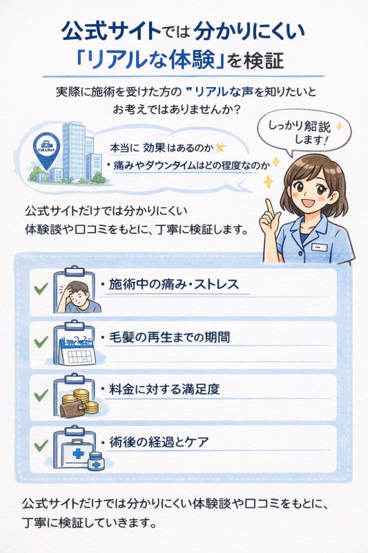 アイランドタワークリニック 大阪院　口コミ